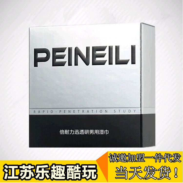 耐氏倍耐力延時濕巾男用持久延遲男性外用不麻木情趣保健成人用品工廠,批發,進口,代購