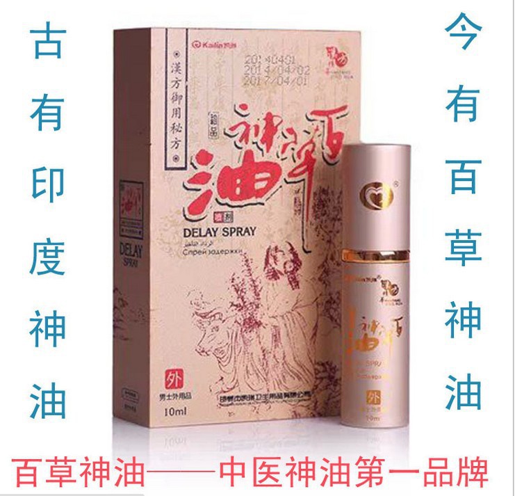 凱琳百草神油10ml 男性用延時噴劑精美木盒高檔包裝內贈延時濕巾批發・進口・工廠・代買・代購