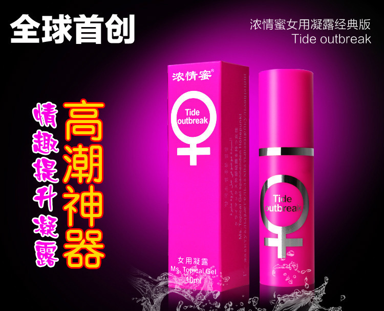 濃情蜜女用助情凝露10ml助性噴劑成人情趣情趣用品保健品興奮高潮液工廠,批發,進口,代購