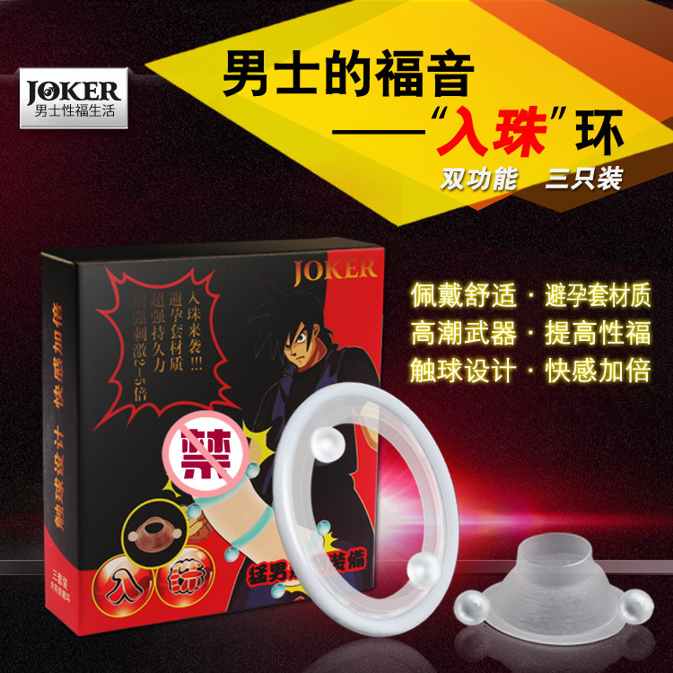 精品推薦馨琥 JOKER 入珠男用環 男用情趣延時套環一件代發工廠,批發,進口,代購