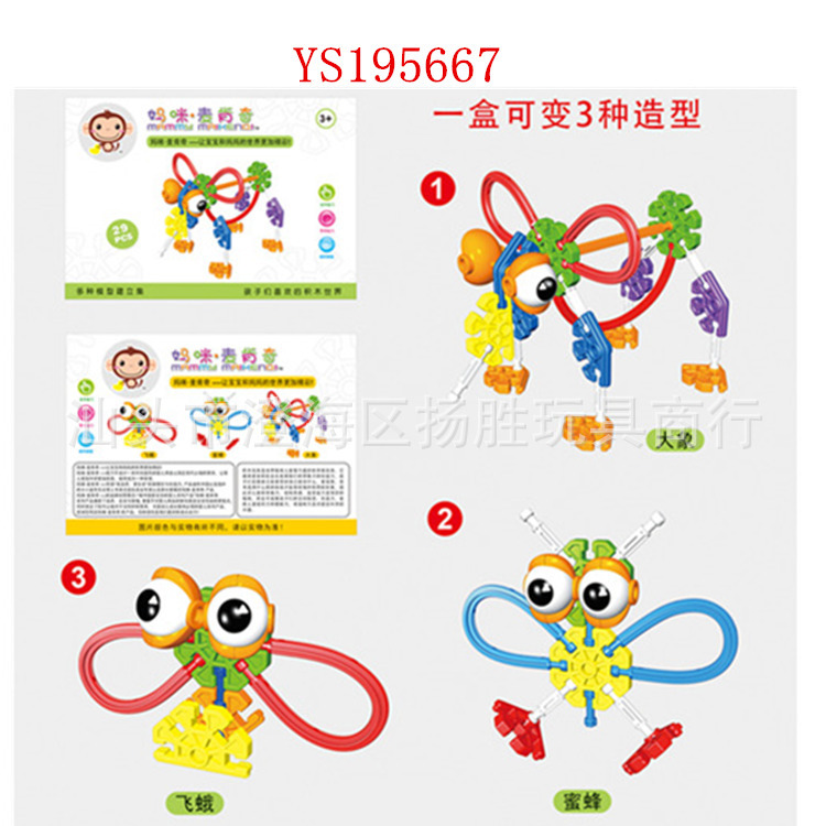 創意DIY益智積木玩具 可拼 大象 飛蛾 蜜蜂 兒童早教益智玩具工廠,批發,進口,代購