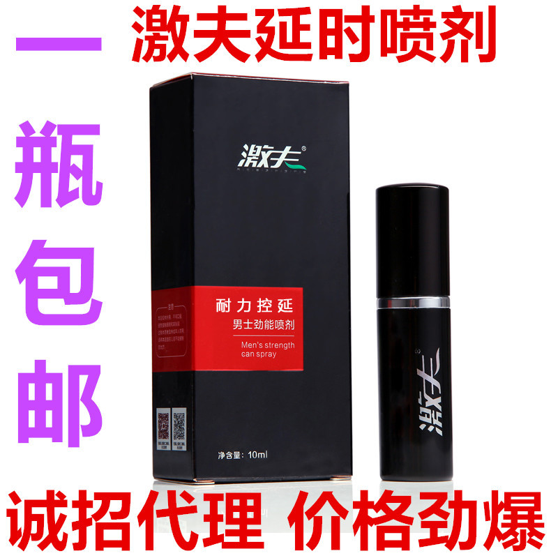 激夫延時噴劑10ml 男用持久鎖精不麻木黑豹劑成人情趣用品保健品批工廠,批發,進口,代購