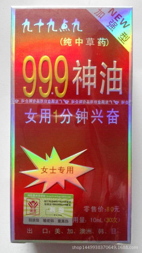 成人保健女用助情提升快感改善性冷淡999噴霧劑10毫升裝印度神油工廠,批發,進口,代購