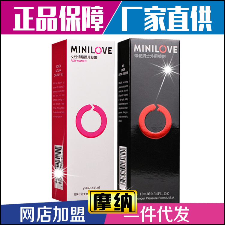 MINILOVE微愛男用 延時噴劑 成人用品 情趣用品 最新加盟合作項目工廠,批發,進口,代購