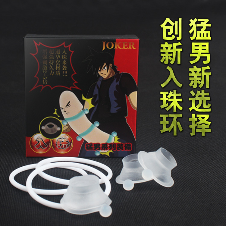 joker入珠高潮環 男用羊眼圈延時鎖精環 情趣用品情趣用品批發批發・進口・工廠・代買・代購