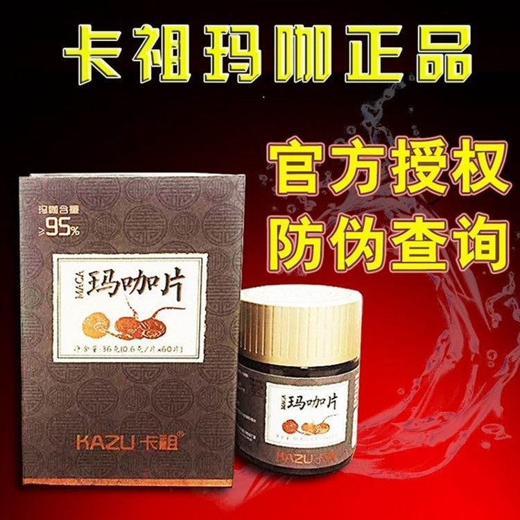 秘魯正品 卡祖瑪咖精華片黑瑪咖KAZU瑪卡精片卡祖瑪咖一件代發批發・進口・工廠・代買・代購