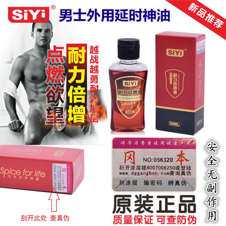 正品絲翼SiYi延噴劑時耐力倍增紅油30ml人初皇帝男性久持不泄保健工廠,批發,進口,代購