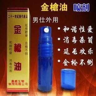 批發代發 延時聖品金槍油系列－3ML男性外用延時噴劑 成人用品工廠,批發,進口,代購