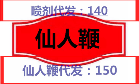 君必強梵林伽仙人鞭蝙蝠蛾人參精片延時噴劑官方總代招代理可代發批發・進口・工廠・代買・代購