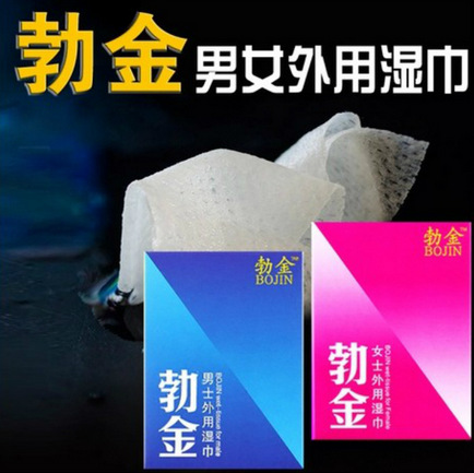 勃金 男用延時濕巾 房事助情 衛生濕巾 成人情趣情趣商品 加盟批發・進口・工廠・代買・代購