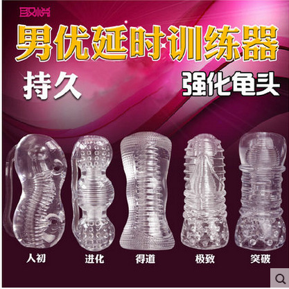 取悅 玩爆潮品 延時訓練器1-5階段 鍛煉器男用自慰器具 成人用品工廠,批發,進口,代購