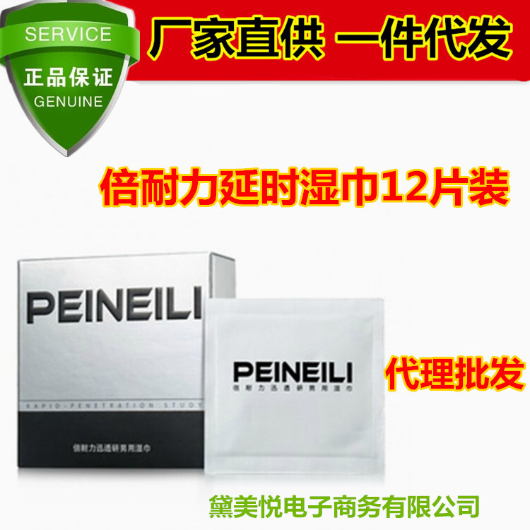 正品倍耐力男士外用延時濕巾 12片盒裝 成人情趣用品批發 代發工廠,批發,進口,代購