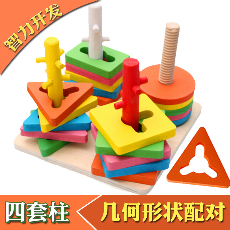多功能智力四套柱積木 兒童益智玩具木製幾何形狀可拆套裝代發工廠,批發,進口,代購