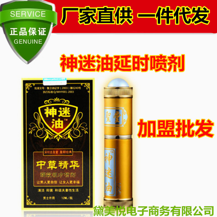 神迷油12ML 男用延時噴劑 性保健品 外用成人用品批發印度神油工廠,批發,進口,代購