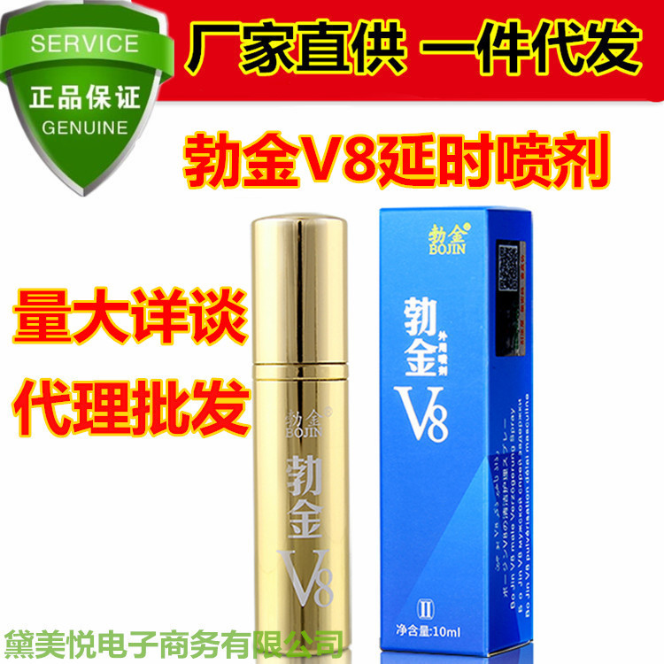 勃金V8男用噴劑 男性外用延時噴劑 成人情趣用品 情趣商品工廠,批發,進口,代購