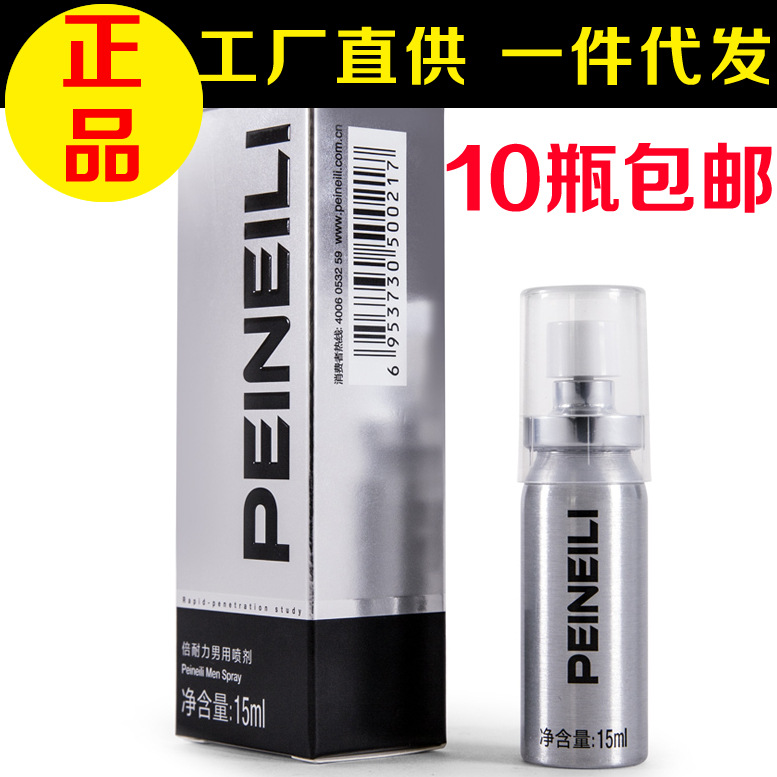 PEINEILI/倍耐力男用延時噴劑性保健品男性情趣情趣用品延時濕巾工廠,批發,進口,代購