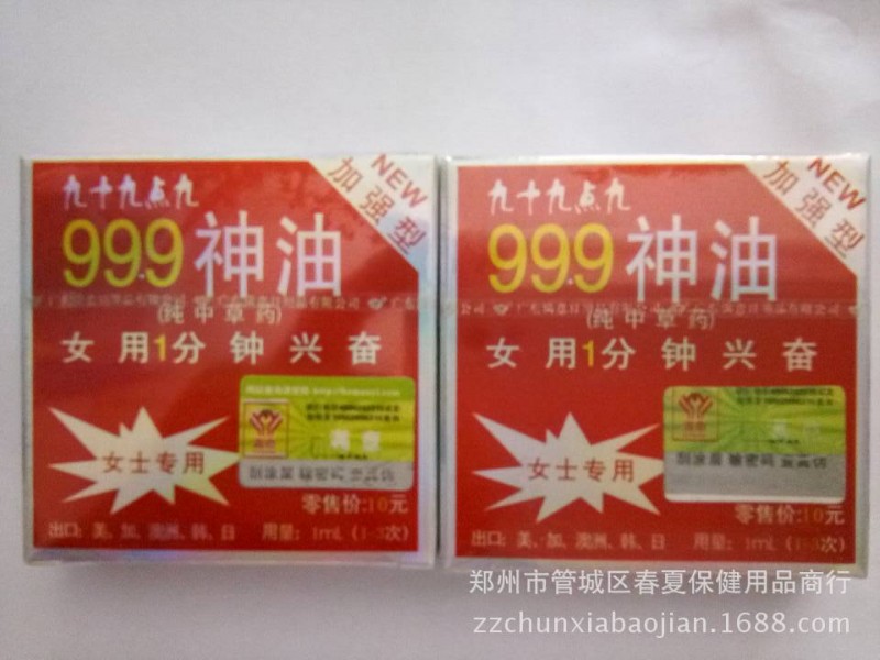 成人保健用品延時持久提升快感G點神油女用999噴劑1ＭＬ滿意小油工廠,批發,進口,代購