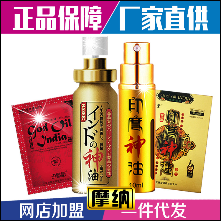 印度神油三代 耐時王延時噴劑10ML 紅油濕巾廣州成人用品批發市場工廠,批發,進口,代購