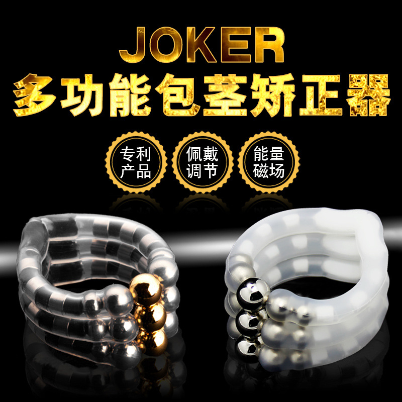 JOKER 磁療環 夜用款 包皮阻復器延時鎖精環 成人情趣用品批發代發H批發・進口・工廠・代買・代購