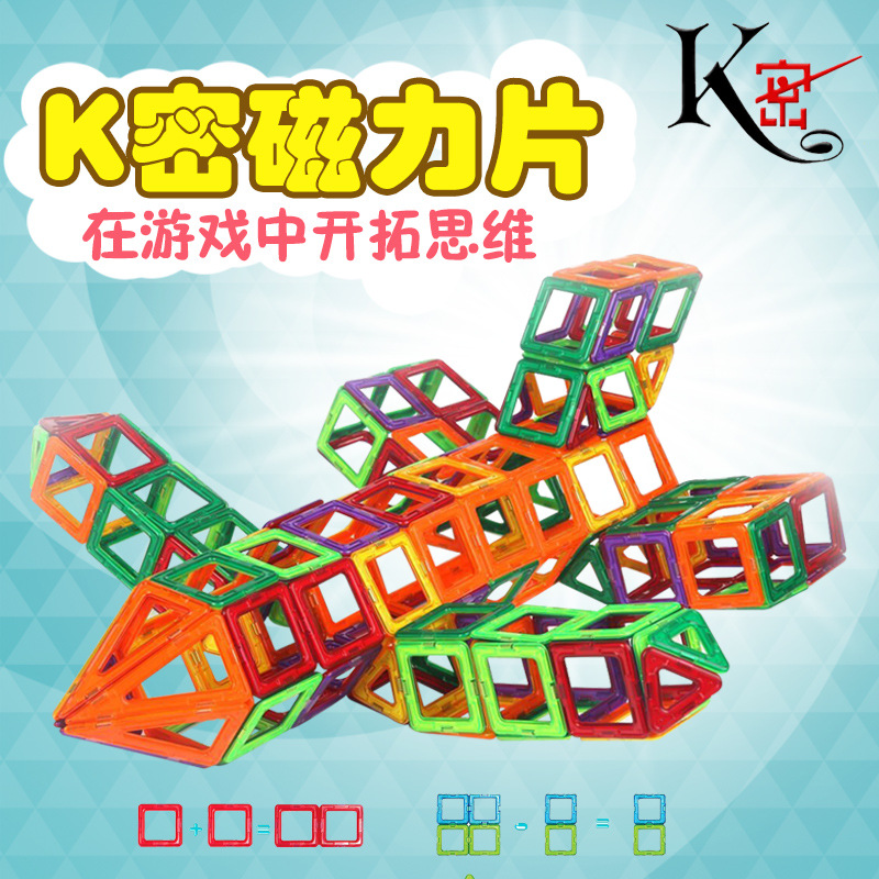 K密廠傢直銷磁力片積木散片百變提拉磁性積木磁鐵拼裝磁力片玩具批發・進口・工廠・代買・代購