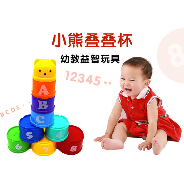 熱銷玩具 小熊數字字母疊疊杯 益智疊疊樂 嬰幼兒2-3-4歲早教8814工廠,批發,進口,代購