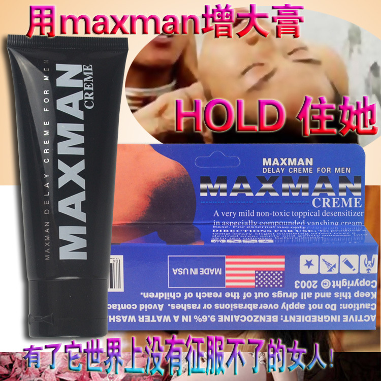出口成人用品英文包裝MAXMAN男用大軟膏淘寶貨源一件代發批發・進口・工廠・代買・代購