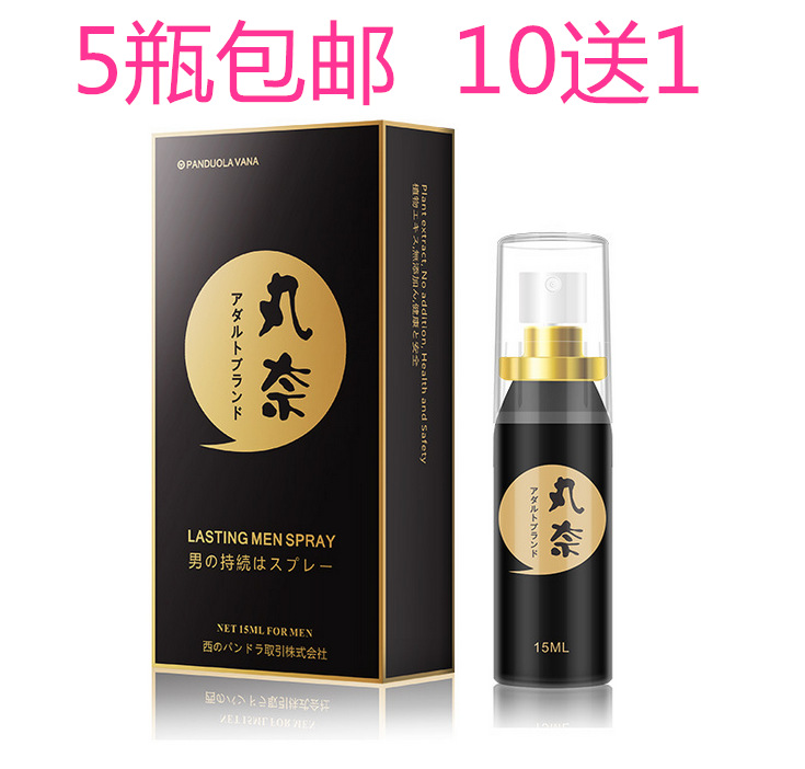 丸奈男性外用延遲噴劑10/15ml 持久延時高潮 成人情趣情趣用品代發工廠,批發,進口,代購