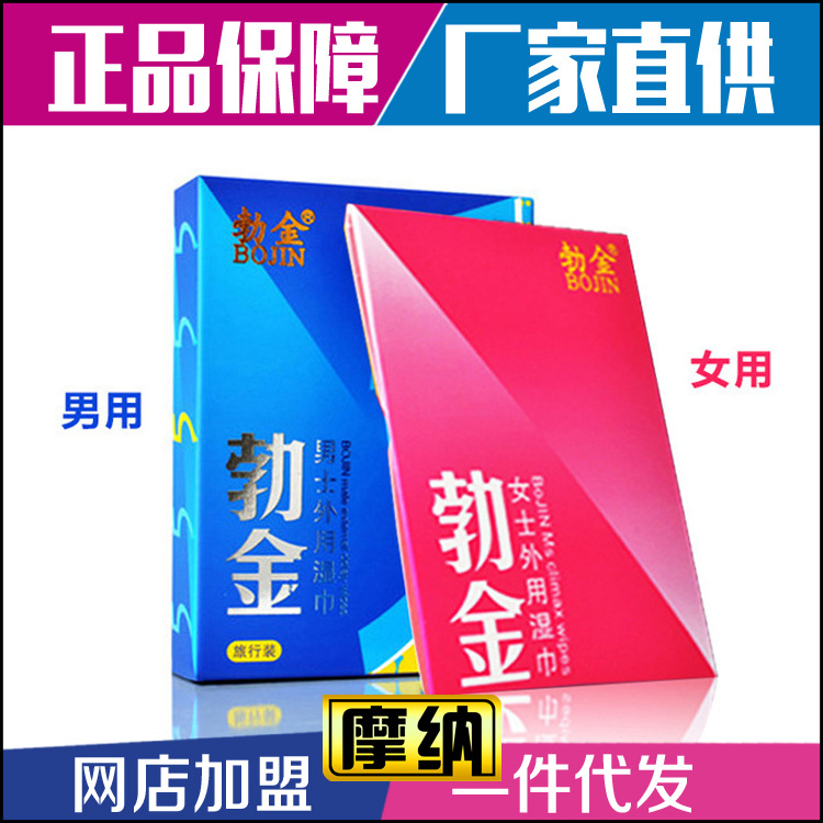 勃金 男用延時濕巾 房事助情 衛生濕巾 成人情趣情趣商品 加盟工廠,批發,進口,代購