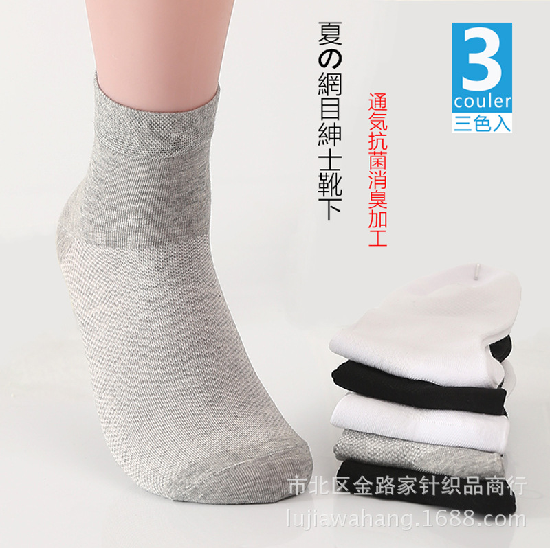 2016爆款網眼男襪 日本精梳棉涼感透氣短襪 夏季抗菌防臭商務襪子工廠,批發,進口,代購