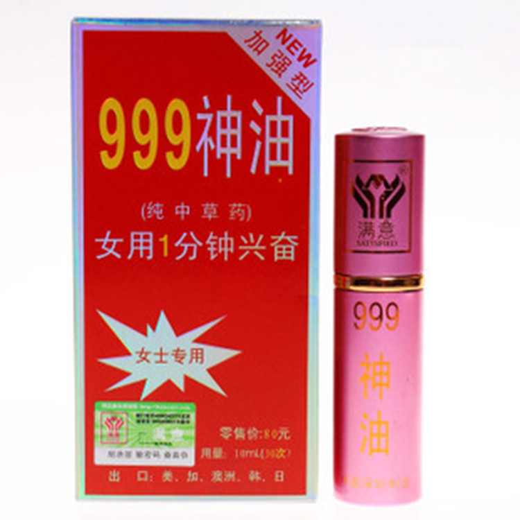 成人用品999女用神油10ML 延時興奮 充氣娃娃避孕套工廠,批發,進口,代購