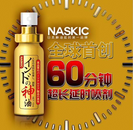 男用NASKIC噴劑耐時王外用產品新品男用護理成人情趣用品廠傢批發工廠,批發,進口,代購