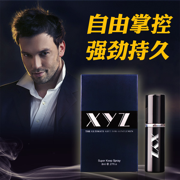 XYZ延時噴劑 男用噴劑8ml 男性外用延時 男女共用成人用品批發工廠,批發,進口,代購