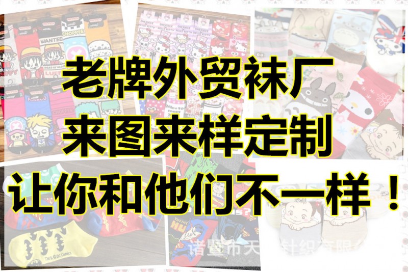 定製淘寶獨傢爆款明星動漫周邊二次元純棉襪女襪男襪企業伴手禮工廠,批發,進口,代購