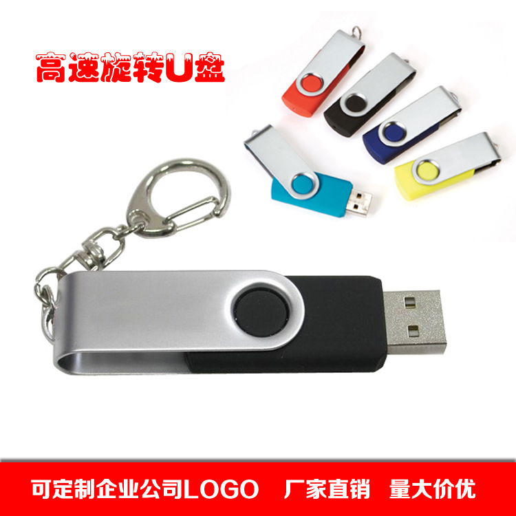 隨身碟定製創意旋轉禮品4G優盤 usb3.0金屬個性u盤8G定製LOGO批發・進口・工廠・代買・代購