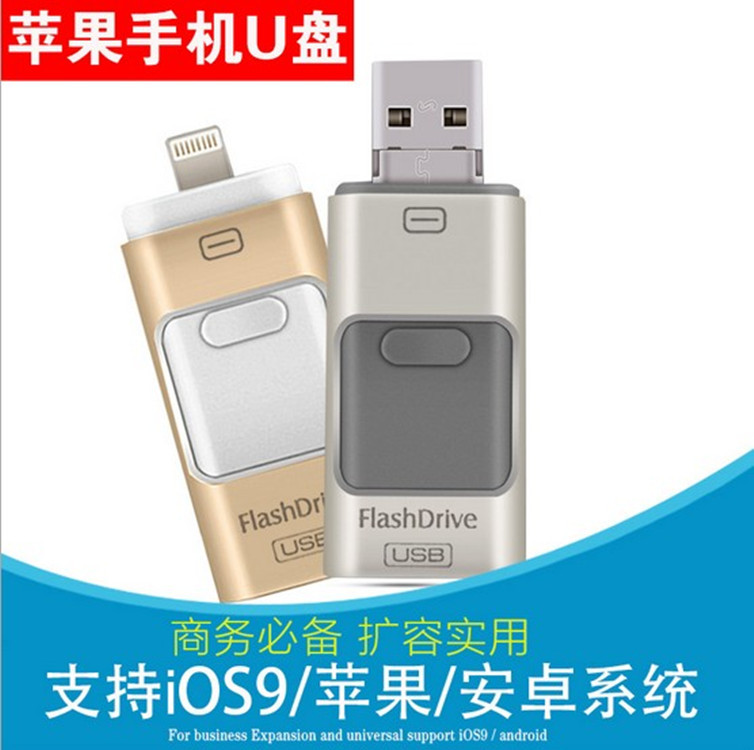 蘋果手機隨身碟 iphone5s/6電腦三用優盤 雙頭ipadmini安卓擴容器OTG批發・進口・工廠・代買・代購