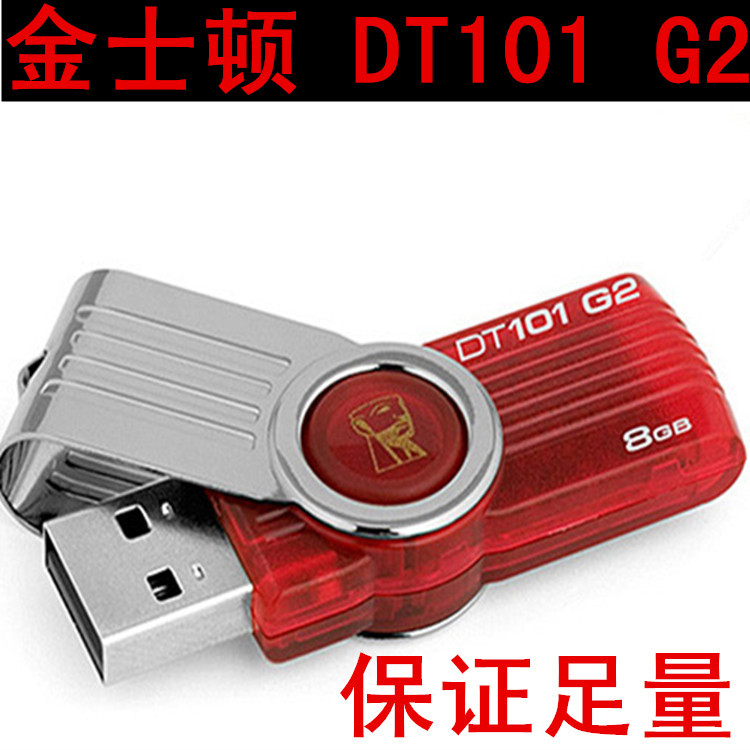 批發Kingston 金士頓u盤 DT101 G2 4G 8G 16G 32G旋轉個性優盤工廠,批發,進口,代購