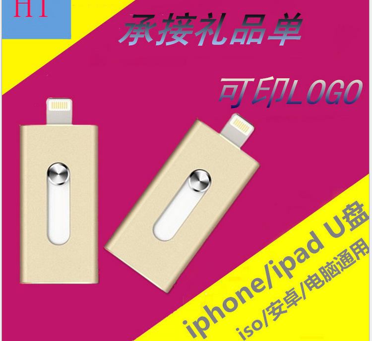 蘋果手機隨身碟iphone5/6優盤OTG擴容器手機電腦兩用雙插頭高速隨身碟批發・進口・工廠・代買・代購