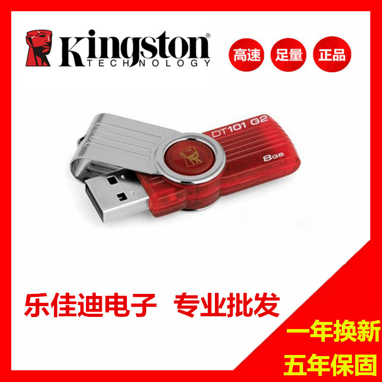 廠傢直銷Kingston 金士頓隨身碟 DT101 G2 u盤批發 正品質保五年批發・進口・工廠・代買・代購