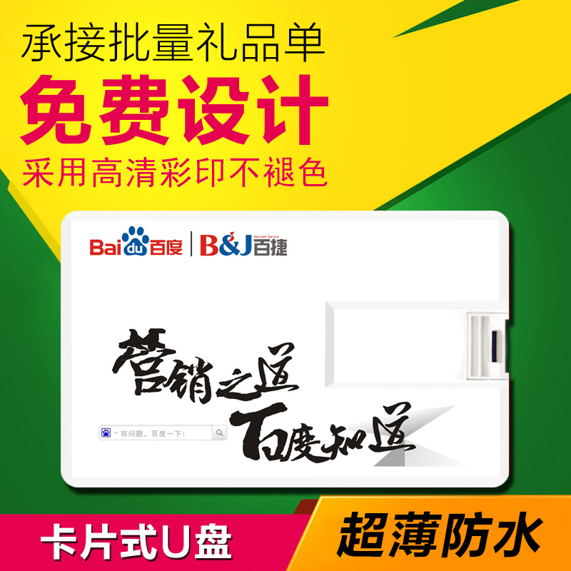 卡片u盤定製8GB公司企業婚慶影樓創意禮品刻字LOGO名片式16g優盤工廠,批發,進口,代購