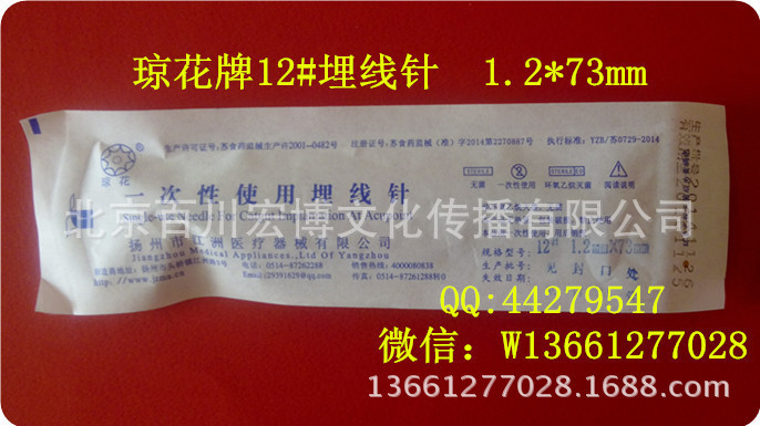 廠價直銷 瓊花牌12號埋線針 1.2*73mm 帶刻度圓柄一次性埋線針工廠,批發,進口,代購