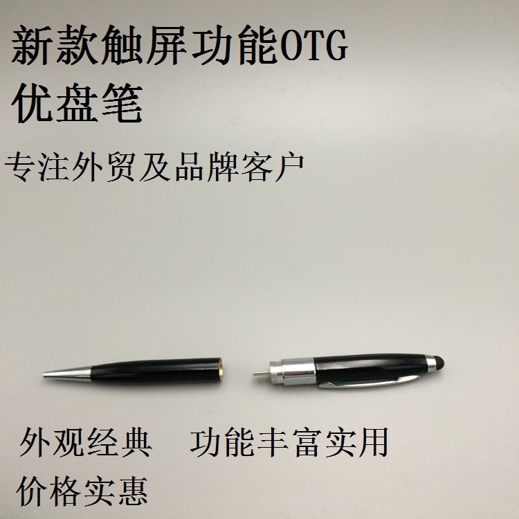 新品金屬觸控摸OTG優隨身碟 手機電腦通用便攜筆otg商務贈品經典隨身碟工廠,批發,進口,代購