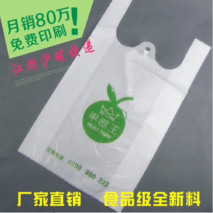 塑料袋定做 超市購物袋  購物手提袋 食品包裝袋子 透明背心袋批發・進口・工廠・代買・代購