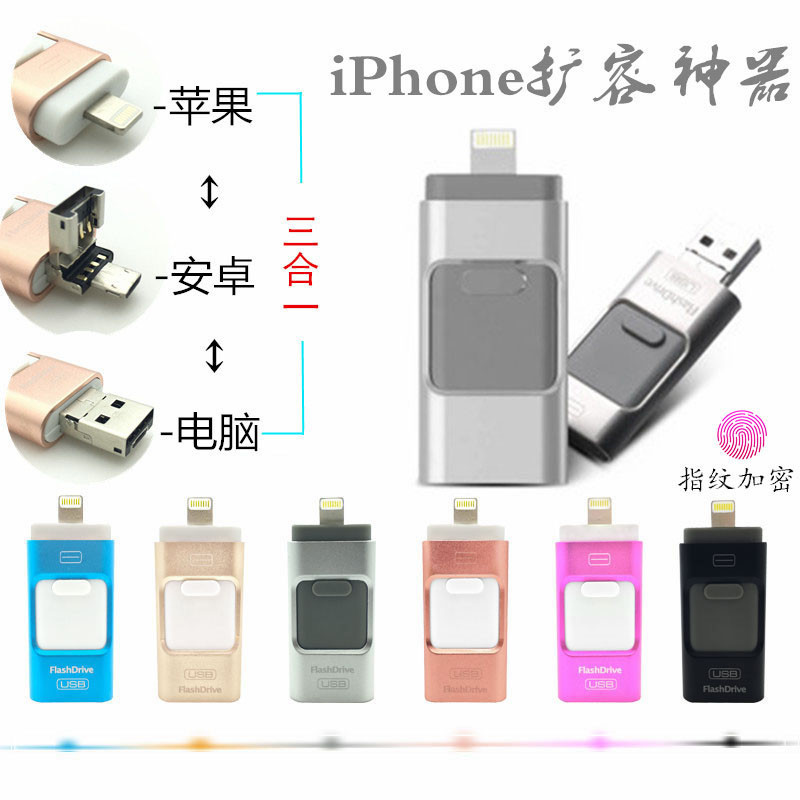 蘋果u盤三合一適用iphone安卓電腦金屬兩用優盤OTG內存卡片隨身碟批發・進口・工廠・代買・代購