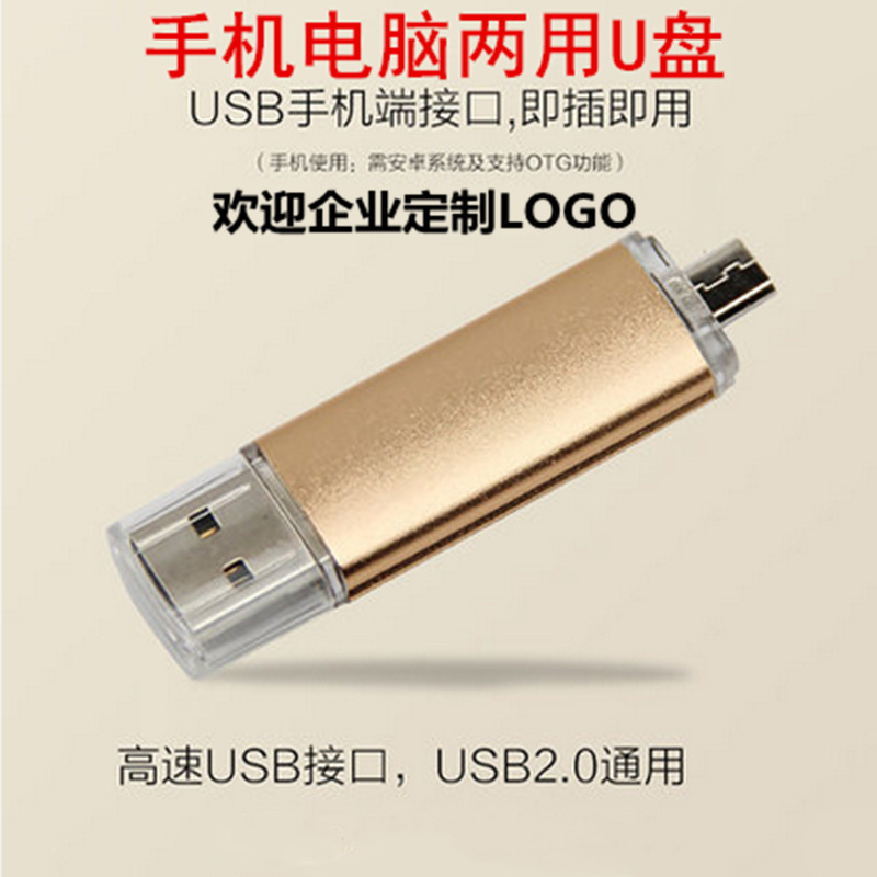 手機雙插頭OTG高速隨身碟8G/16G 公司企業定製LOGO禮品優盤工廠批發批發・進口・工廠・代買・代購