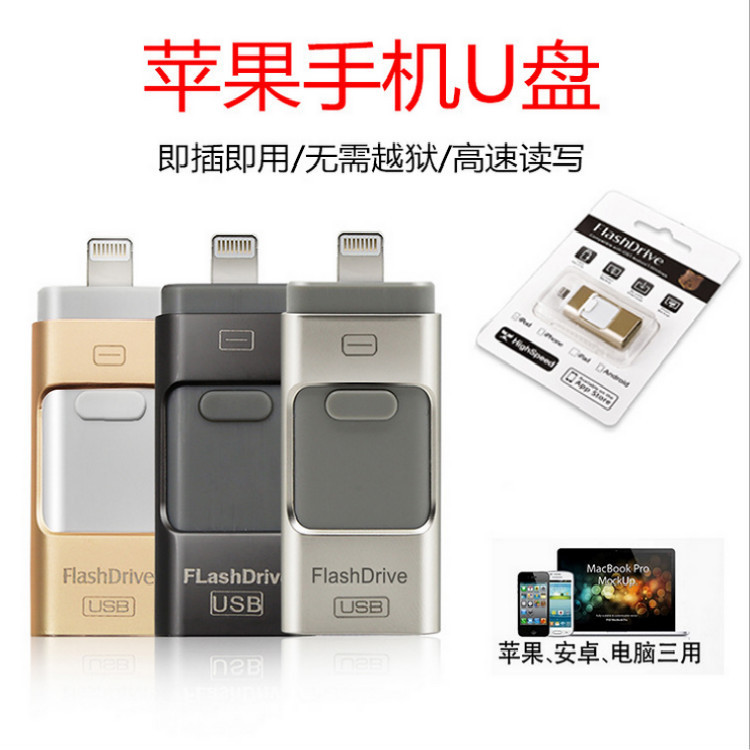 蘋果手機隨身碟 32G Iphone6s安卓電腦 16g三合一優盤 OTG手機隨身碟批發・進口・工廠・代買・代購