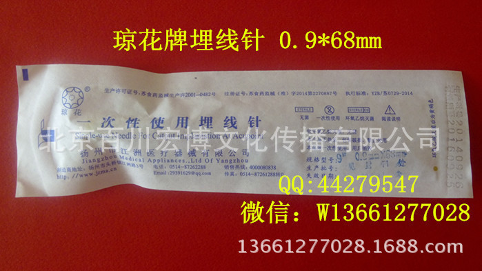 廠價直銷 瓊花牌9號埋線針 0.9*68mm 帶刻度圓柄一次性埋線針批發・進口・工廠・代買・代購