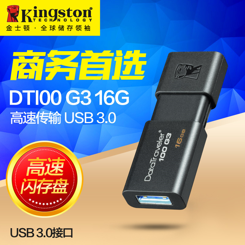 供應u盤批發 金士頓DT100G3高速隨身碟 8GB 16G 32G 64G USB3.0優盤批發・進口・工廠・代買・代購