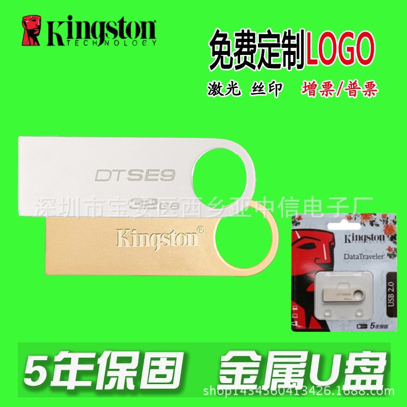 批發正品kingston金士頓u盤8g dtse9 16G 32G金屬創意u盤訂製logo工廠,批發,進口,代購