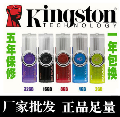 批發Kingston 金士頓隨身碟DT101G2 4G8G16G32G足量 旋轉隨身碟送掛繩工廠,批發,進口,代購