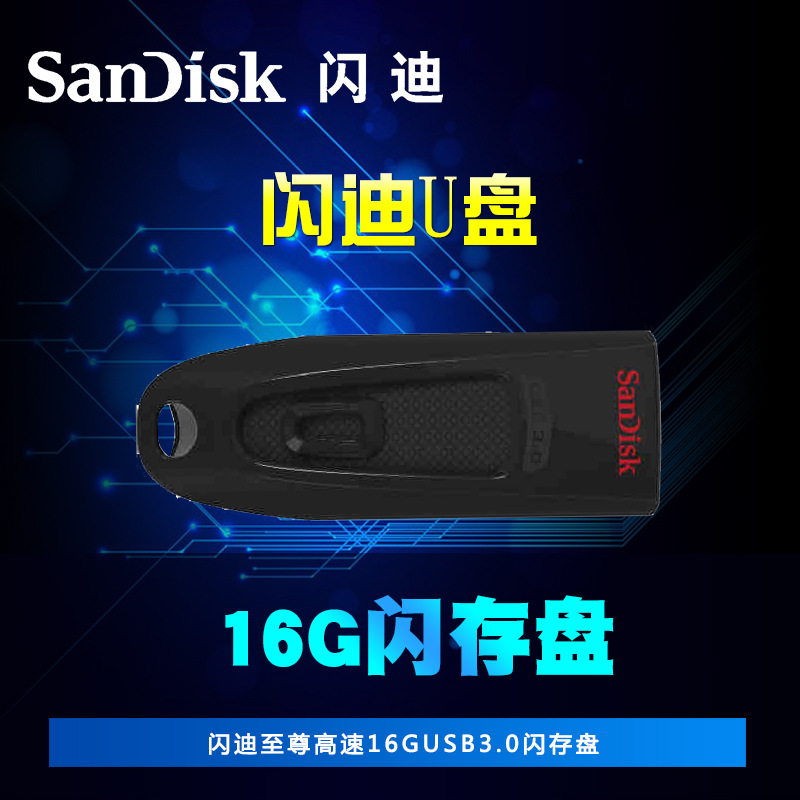 閃迪至尊高速USB3.0閃存盤CZ48 16G 商務加密高速隨身碟SanDisk優盤工廠,批發,進口,代購